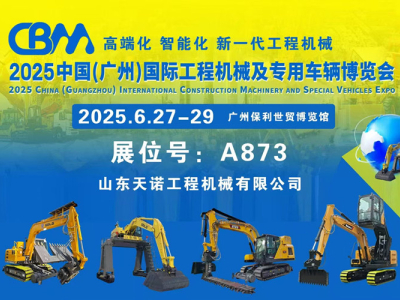 2025 Китай (Гуанчжоу) Международная выставка строительной техники и спецтехники