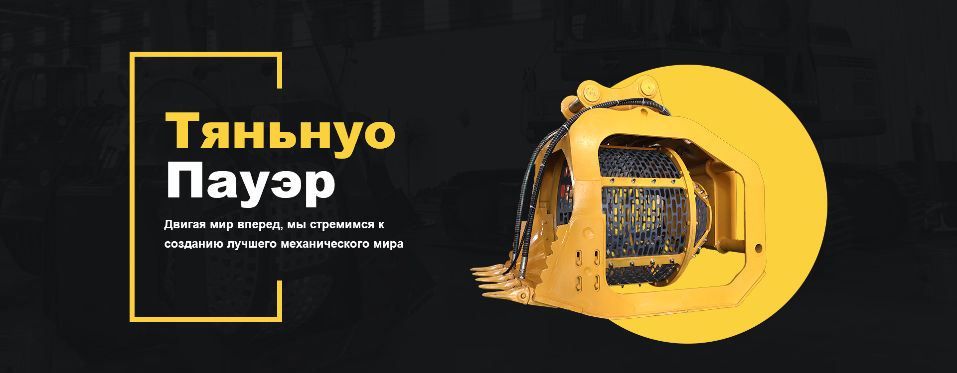 ротационный сортировочный ковш экскаватора