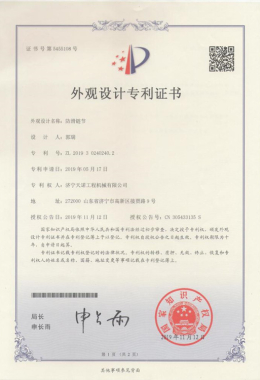 Патентное свидетельство