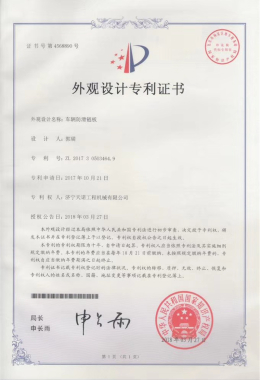 Патентное свидетельство